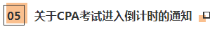 近期大事記：關(guān)于2020年CPA考試的五個(gè)通知！