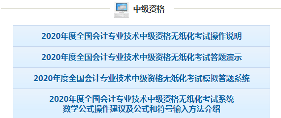 答錯不倒扣分？少選了也給分？2020年中級會計考生也太幸運了！