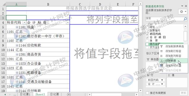 Excel實(shí)操技能：用Eexcel編制試算平衡表！