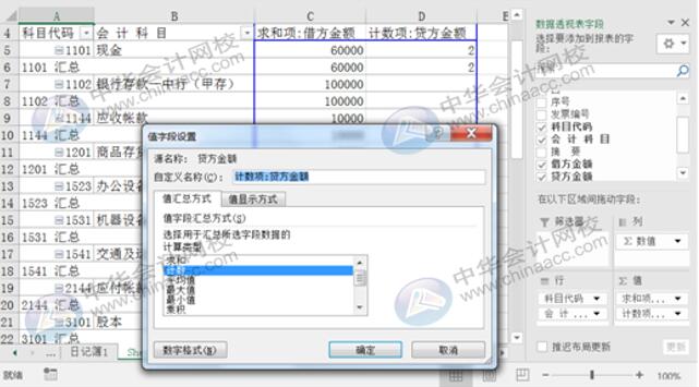 Excel實(shí)操技能：用Eexcel編制試算平衡表！