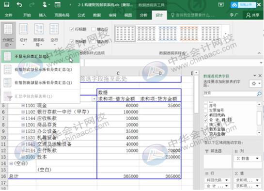 Excel實(shí)操技能：用Eexcel編制試算平衡表！