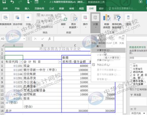 Excel實(shí)操技能：用Eexcel編制試算平衡表！