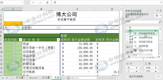 Excel實(shí)操技能：用Eexcel編制試算平衡表！