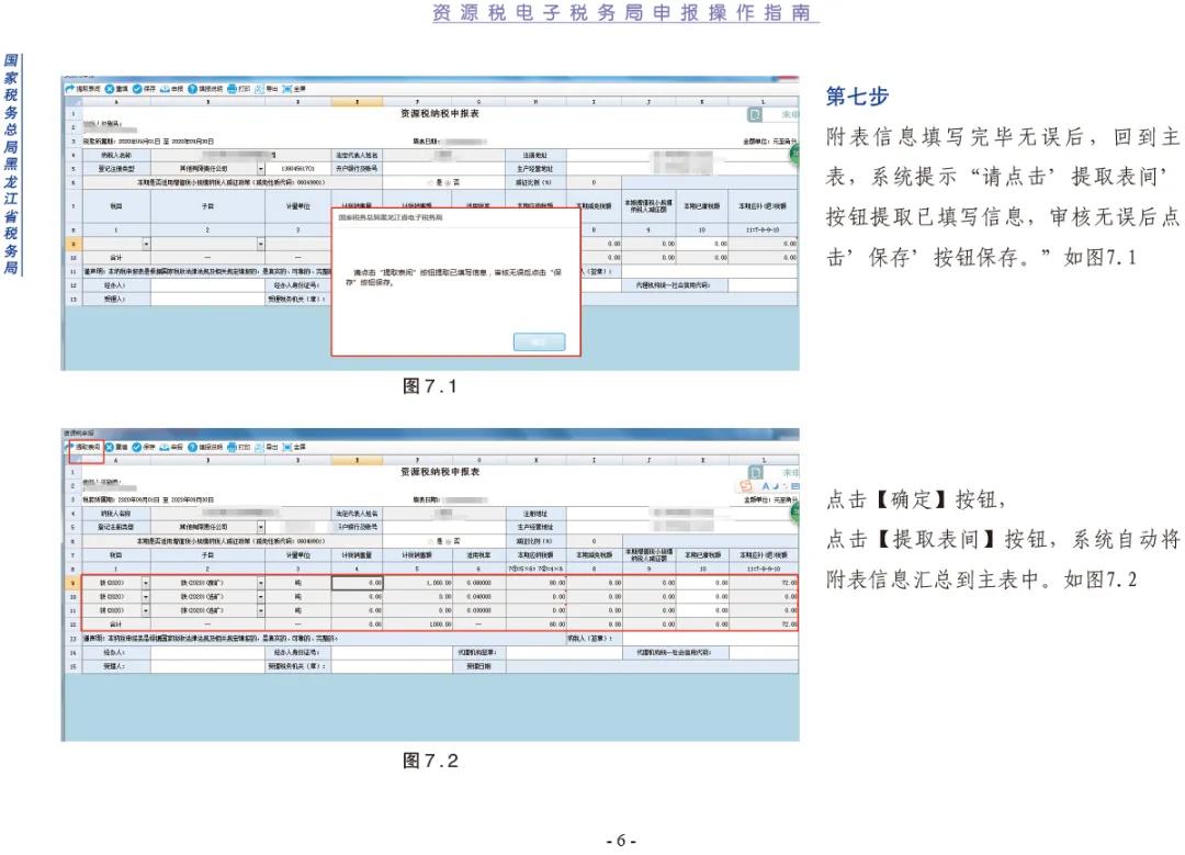 【指南】資源稅電子稅務(wù)局申報(bào)操作指南