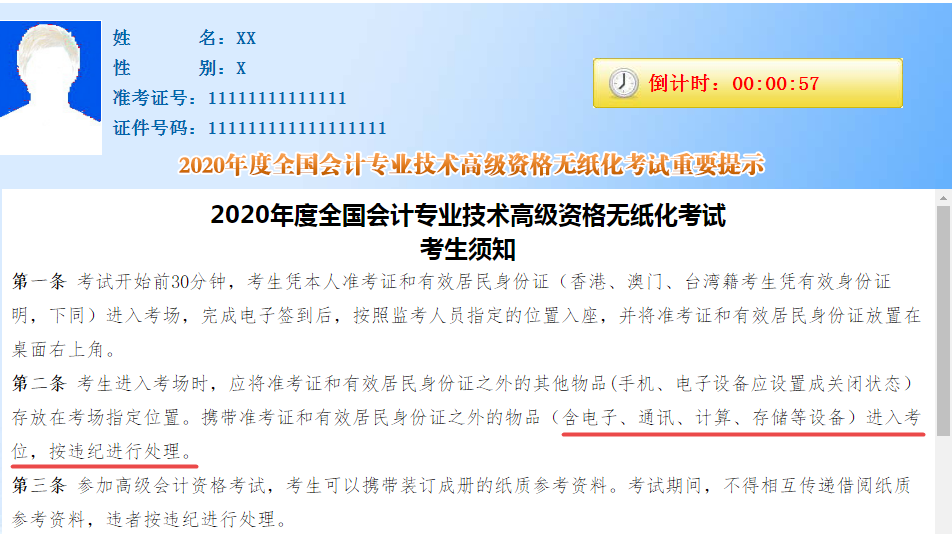 2020年高級會計師考試禁止攜帶計算器 該如何開方？