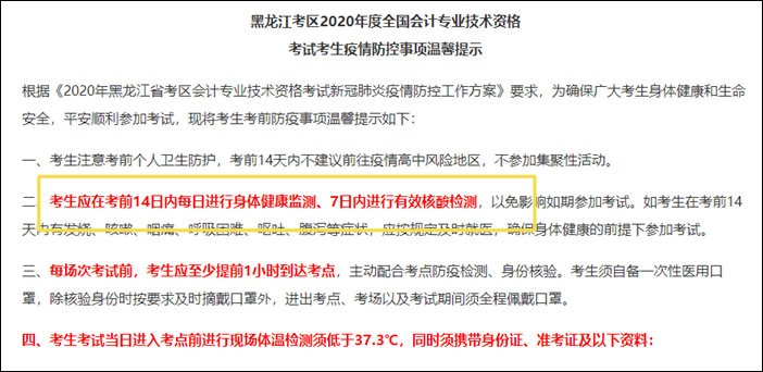 部分初級會計考區(qū)需要攜帶7天內(nèi)核酸檢測證明 否則無法參加考試