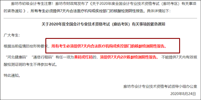 部分初級會計考區(qū)需要攜帶7天內(nèi)核酸檢測證明 否則無法參加考試