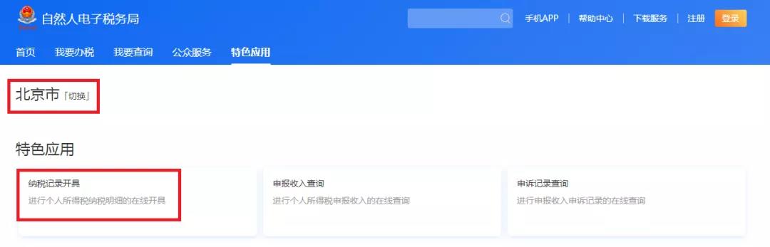 如何開具個人所得稅完稅證明或納稅記錄？