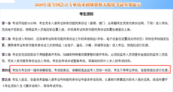 初級考生反饋：聽老師的課！不難！紙、筆都不用帶！考場管夠！