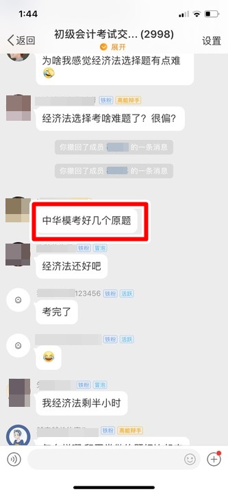 -.考后第三彈~網(wǎng)校萬人模考真是我的救星?。? suffix=