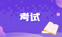 安徽2020年高級經(jīng)濟(jì)師考試違紀(jì)處理規(guī)定