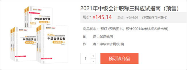 2021年中級(jí)會(huì)計(jì)職稱三科應(yīng)試指南