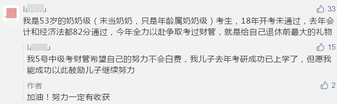 中級會計職稱考前幾天拼什么？拼心態(tài)！