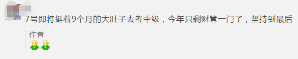 初級(jí)考生棄考了！一起來(lái)看看中級(jí)會(huì)計(jì)職稱考生怎么說(shuō)！