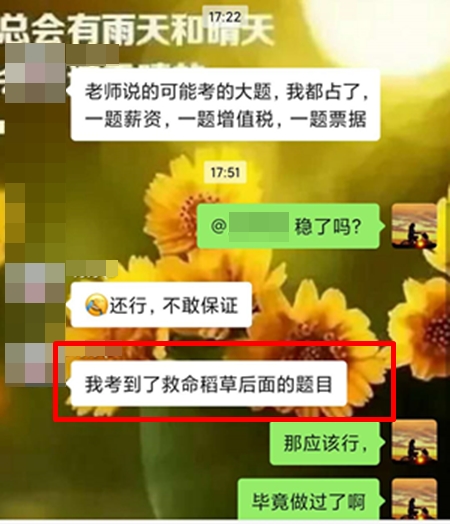 @中級會(huì)計(jì)備考er：聽初級考生說《救命稻草》真的救命了！