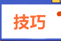 中級(jí)財(cái)管主、客觀題型占比變?yōu)?0:60！五大技巧助力60+！