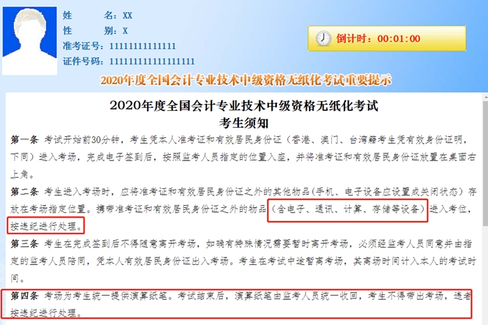 敲黑板！中級會計考生這些東西不能帶進考場！