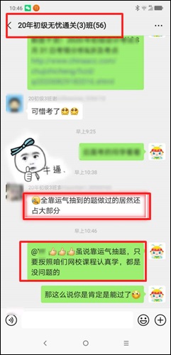 實力vs運氣 不好意思 報了無憂直達班的我都有！