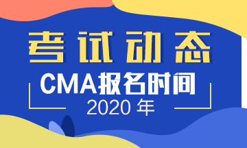 快來看廣東2020年12月CMA考試報(bào)名時(shí)間