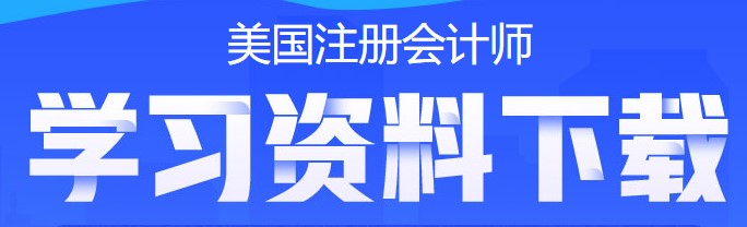 US GAAP VS IFRS 會(huì)計(jì)準(zhǔn)則差異對比