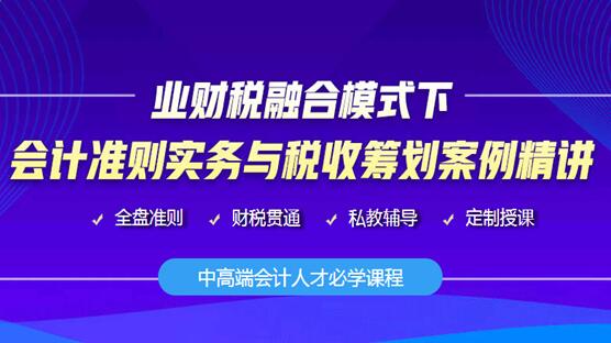 有證書不會(huì)實(shí)操？會(huì)計(jì)稅法只懂一個(gè)？成為中高端會(huì)計(jì)必會(huì)的秘籍送上