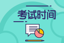 甘肅省2020會計中級考試時間確定了嗎？