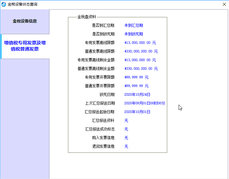 開票軟件（金稅盤）9月征期抄報方法及常見問題！