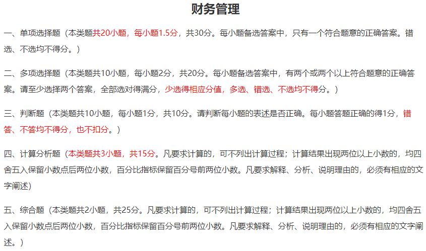 2020年財務(wù)管理考試時長縮短 題量、分值有變 如何安排答題時間？