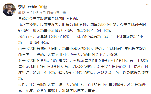 2020年財務(wù)管理考試時長縮短 題量、分值有變 如何安排答題時間？