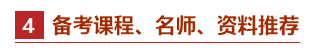 零基礎考生如何備考2021年中級會計職稱？