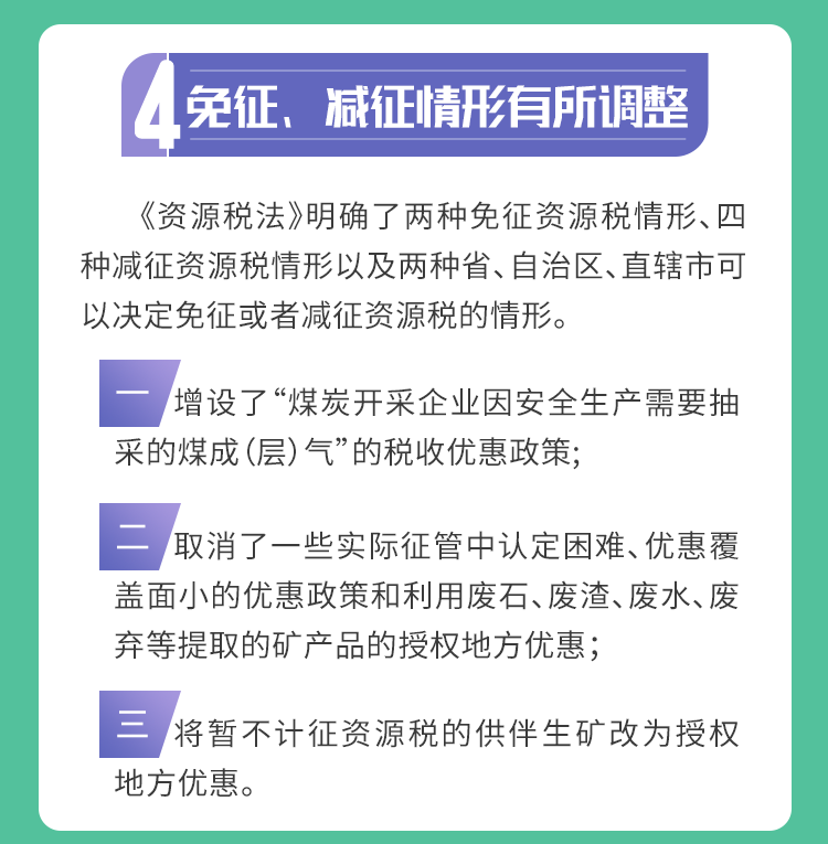 9月1日資源稅法“上新”，五大看點帶你了解