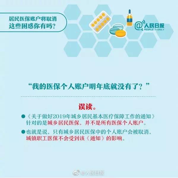 居民醫(yī)保賬戶將取消這些困惑你有嗎？