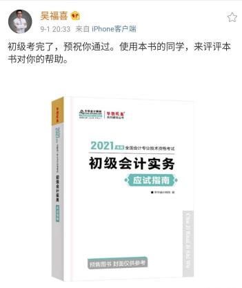 備考2021年初級(jí)會(huì)計(jì)職稱 你不能少這一本輔導(dǎo)書——應(yīng)試指南！