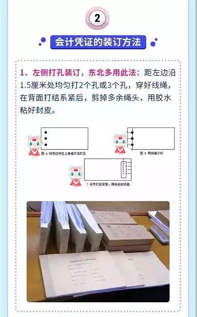 月初 你的會計憑證裝訂好了嗎？不會的看這里！