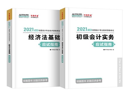 想報考2021年初級會計 可以自學嗎？考試難嗎？