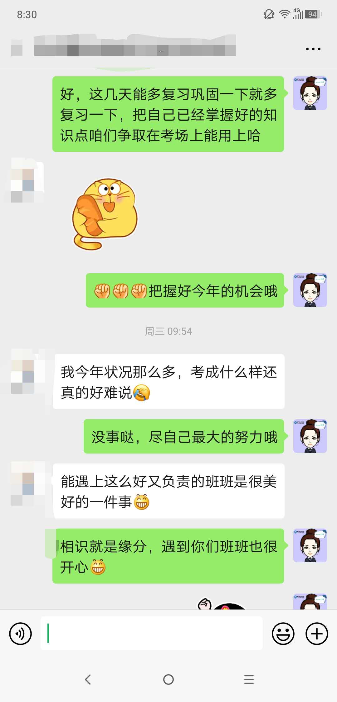 中級VIP簽約特訓(xùn)班學(xué)員：有這樣負(fù)責(zé)人的好老師何其有幸！