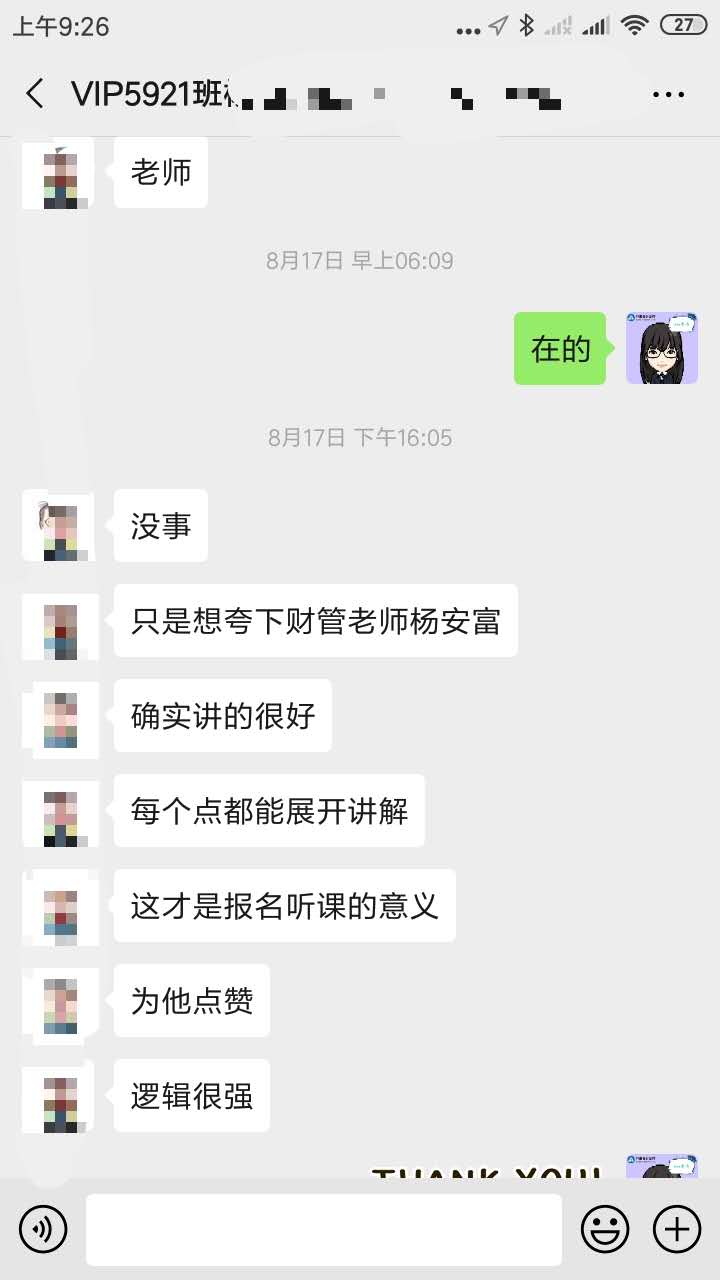 中級VIP簽約特訓(xùn)班學(xué)員：有這樣負(fù)責(zé)人的好老師何其有幸！