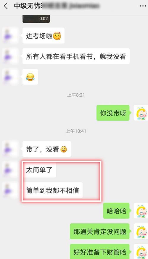 考試結(jié)束！中級尊享無憂班的學(xué)員就是這么自信！