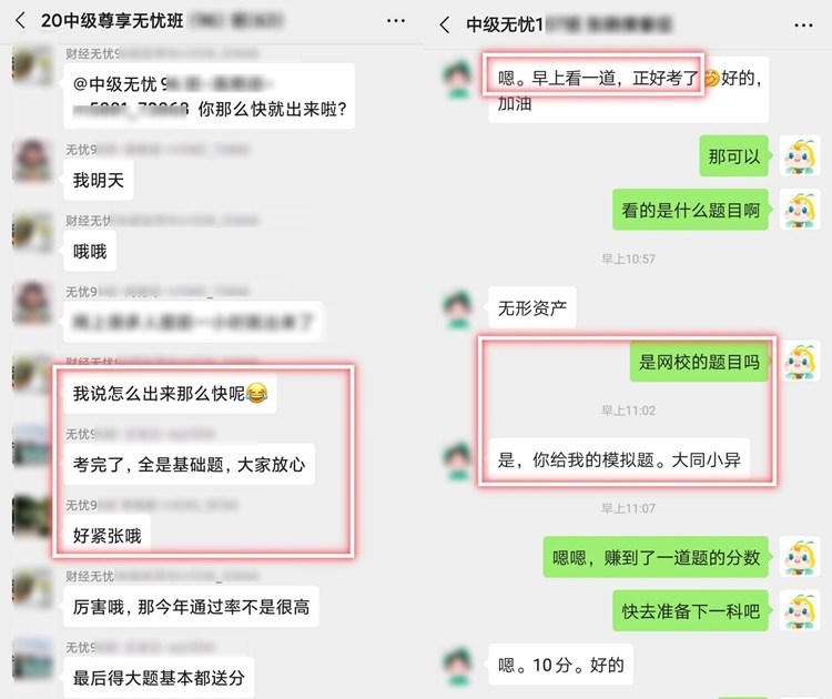 中級尊享無憂班學(xué)員：我是不是參加了場假考試？就這？？