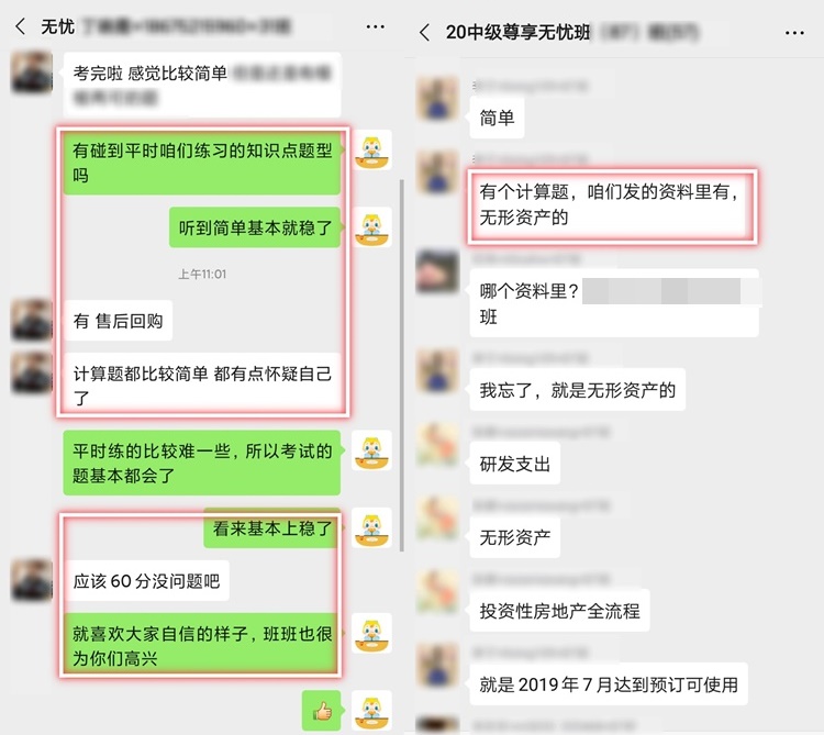 中級尊享無憂班學(xué)員：我是不是參加了場假考試？就這？？