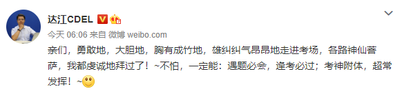 中級(jí)學(xué)員考試不慌！達(dá)帥祝你逢考順利考試！鴻運(yùn)當(dāng)頭！