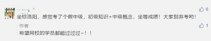 感覺(jué)考了個(gè)假中級(jí)？偷偷告訴你那些“棄考”的考生太遺憾了！