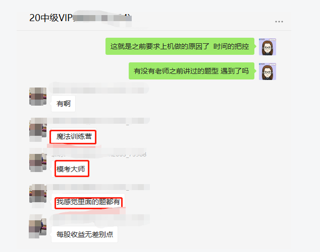 OMG！VIP班學(xué)員：中級(jí)財(cái)管保守估計(jì)80分！命好點(diǎn)90分??！