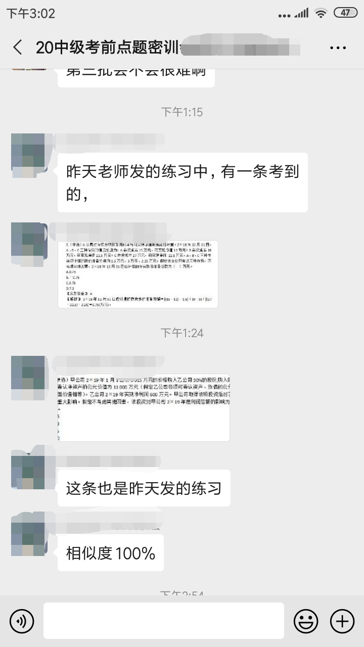 不是吧？中級會計職稱考前點題密訓班習題相似度100%？