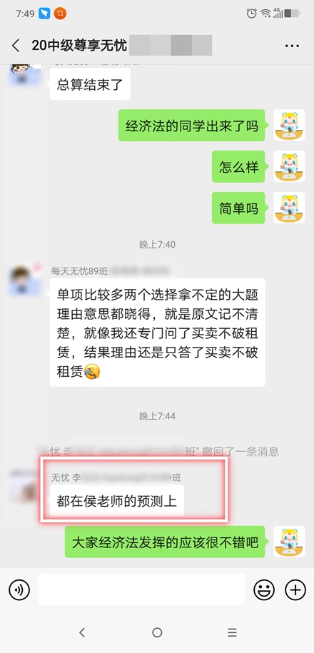 中級無憂學(xué)員：厲害！經(jīng)濟法考到試題  平時都練習(xí)到的也都考到？