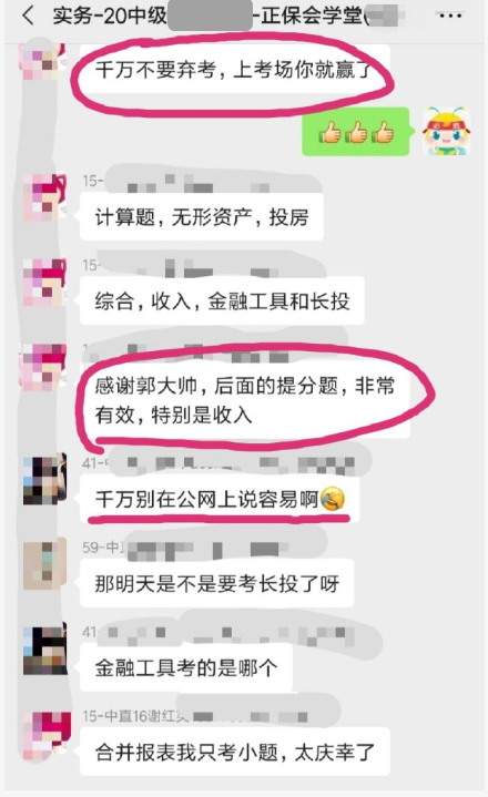 中級會計職稱面授班學員傳來喜訊！上考場就贏了！