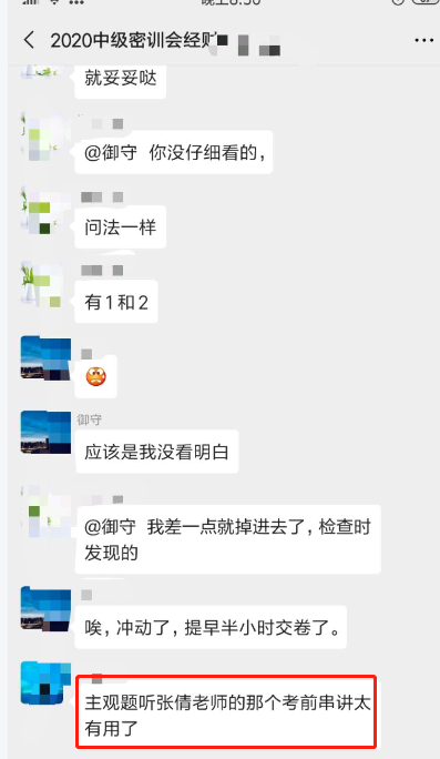 中級會計職稱考前點題密訓(xùn)班學(xué)員：張倩老師的考前串講太有用了！