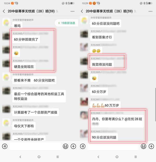 中級會計(jì)學(xué)員：1小時(shí)就做完了！90分沒問題！是誰給的勇氣？