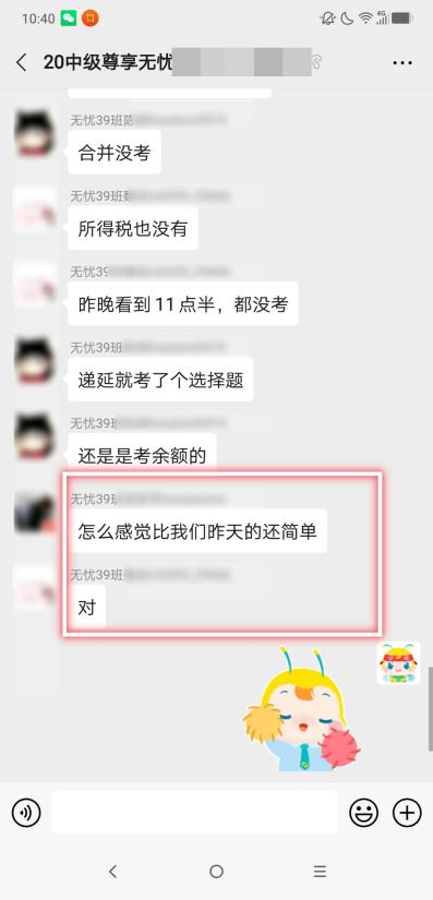 太簡單了！中級會計職稱今天的考試比昨天還容易！