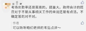 高級會計考試政府會計試題你確定答對了嗎？考后直播點評等你>